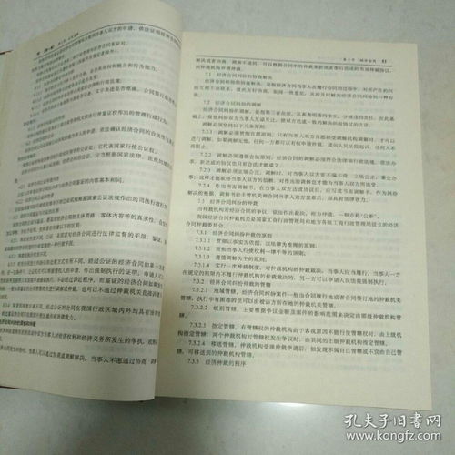 工程建设监理实用手册 理论与实务解析