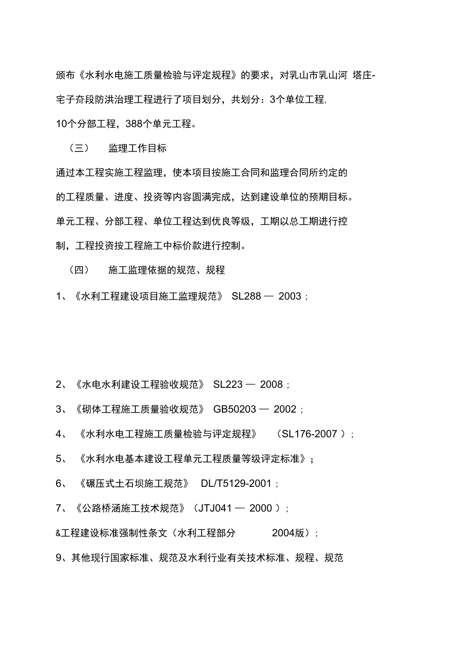 建设工程监理工作报告编制要点与范本解析